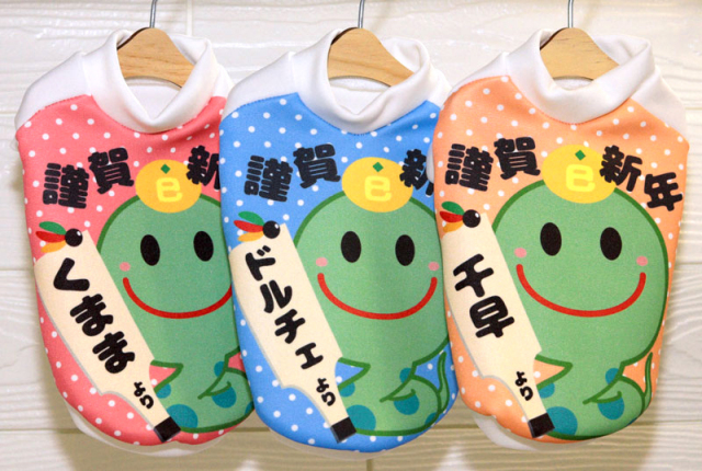 愛犬のお名前入り謹賀新年巳年シャツ