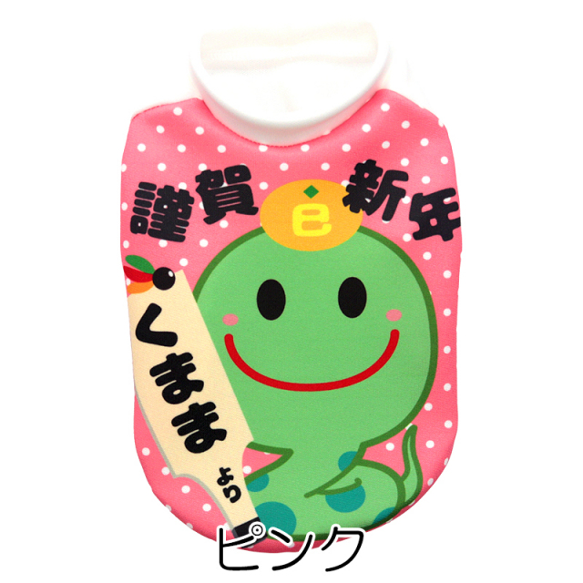 愛犬のお名前入り謹賀新年巳年シャツ