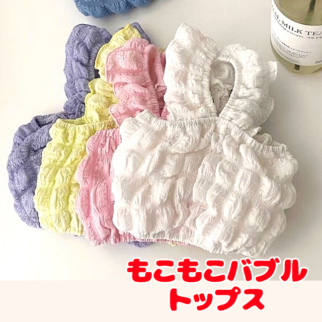 もこもこバブルトップス
