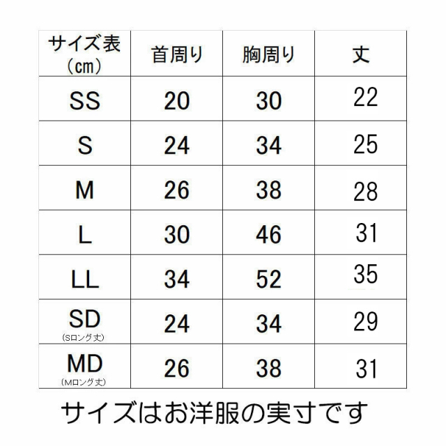 愛犬のお名前入りモノクロームワンピース