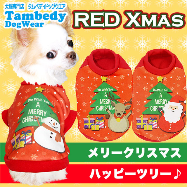 レッドクリスマス