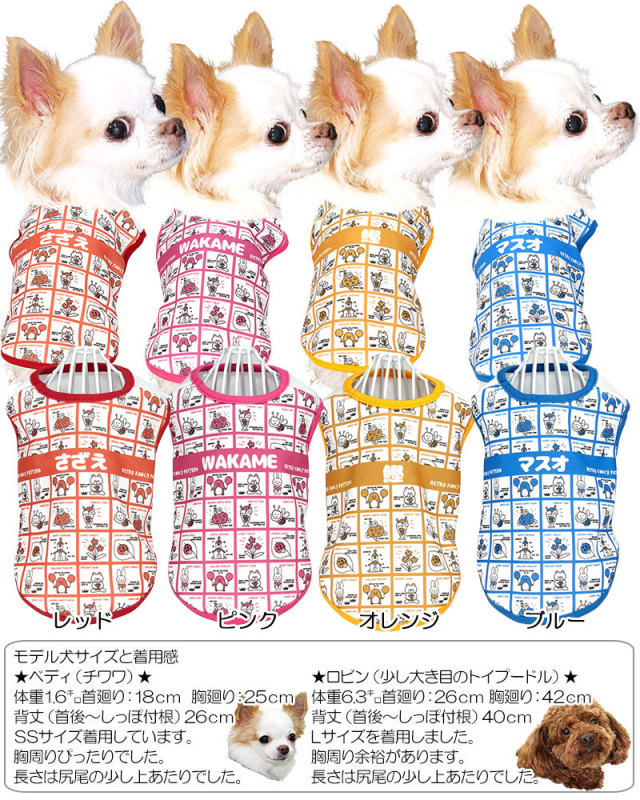 愛犬のお名前入りレトロファンシー(SG/3D)【犬服専門店タムベディ】