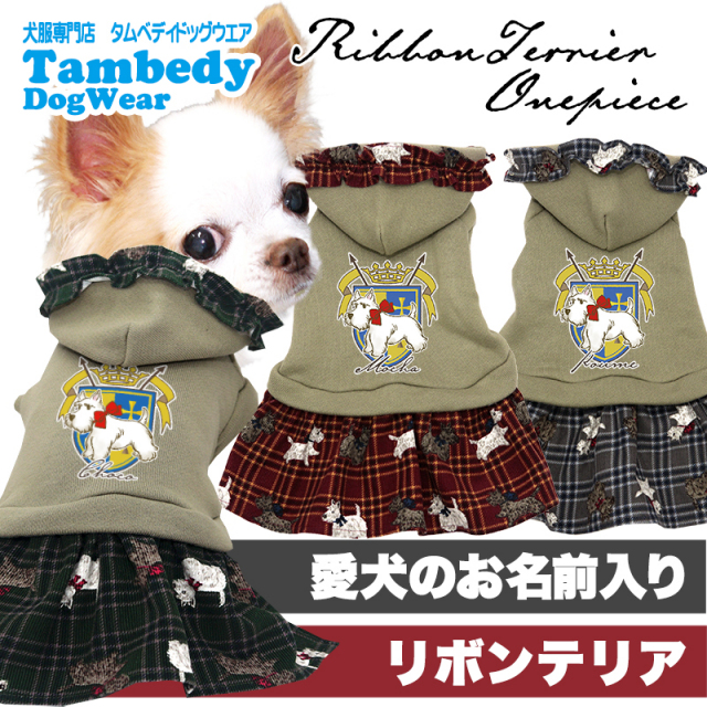 犬服ハンドメイド　リボンボアワンピパーカー　イニシャル入り 犬服ハンドメイドリボンボアワンピパーカーイニシャル入り