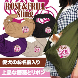愛犬のお名前入り★スリング★ローズ＆フリル