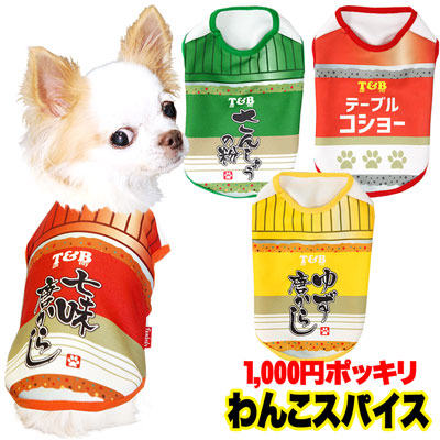 わんこスパイス