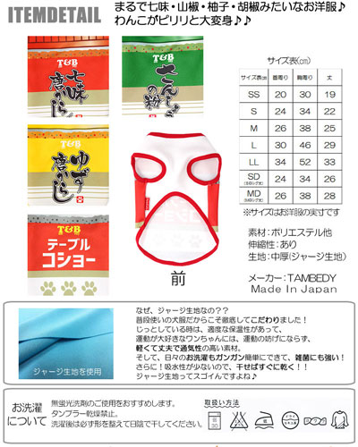 わんこスパイス