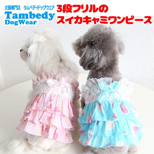 ema_rika　ハンドメイド　犬服　わんこ服　フリフリ3段フリルワンピ 3段フリルのワンコワンピース↓詳細は概要欄チェック - YouTube