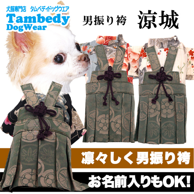 犬服　袴　♡Y様♡即購入OKd(ゝω・´○) 犬服 袴 ♡Y様♡即購入OKd(ゝω・´○) 犬服