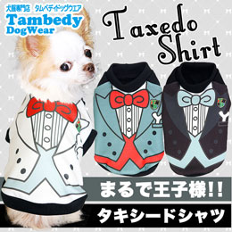タキシードシャツ
