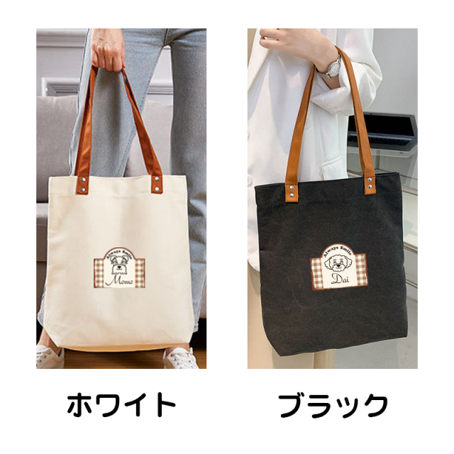 愛犬のお名前入りトートバッグ