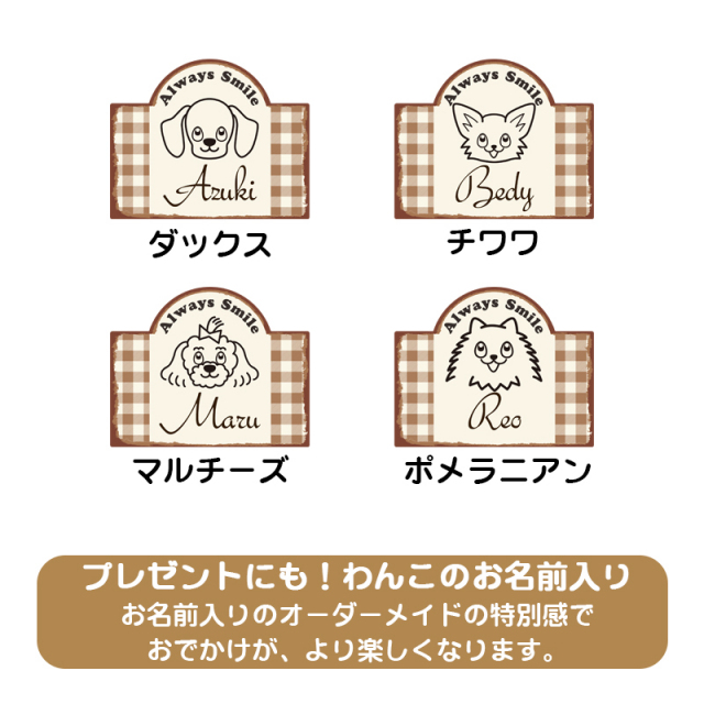 愛犬のお名前入りトートバッグ