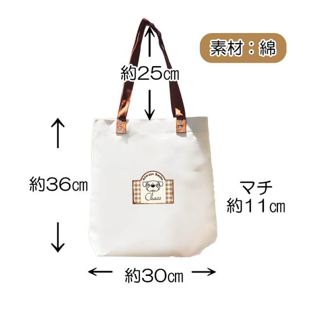 愛犬のお名前入りトートバッグ