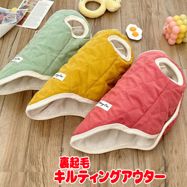 裏起毛キルティングアウター