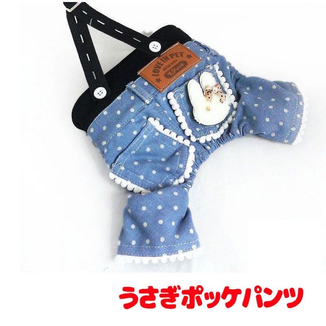 うさぎポッケパンツ