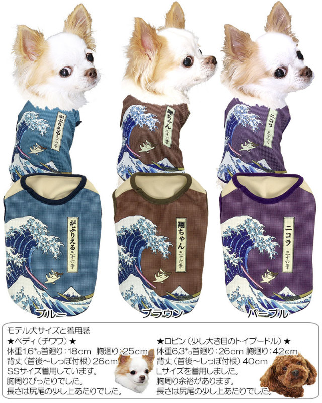 愛犬のお名前入りわんこ三十六景シャツ(SG/BW)【犬服専門店タムベディ】