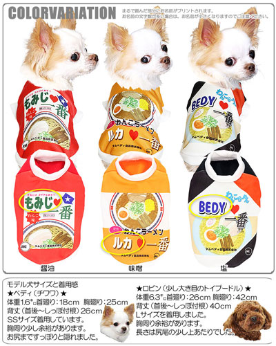 愛犬のお名前入り★わんこラーメン