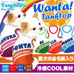 愛犬のお名前入り★Wanta!ワンタ★タンクトップ