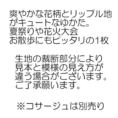 花いちもんめ★浴衣