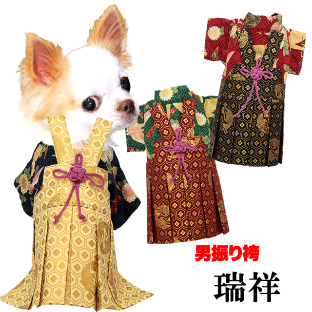男振り袴瑞祥