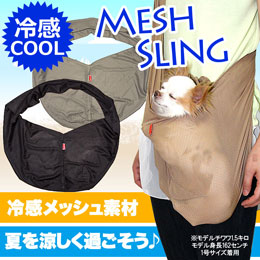 冷感クールメッシュ スリング ドッグスリング
