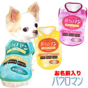 愛犬のお名前入り バウロマンシャツ