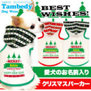 愛犬のお名前入り★ベストウィッシュ★パーカー