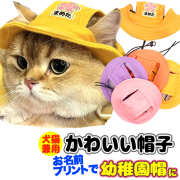 かわいい帽子
