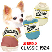 愛犬のお名前入りクラシック1924