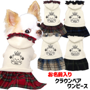 愛犬のお名前入り★愛犬のお名前入り クラウンベアワンピース