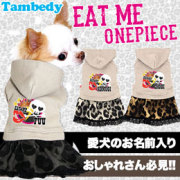 愛犬のお名前入り★イートミー★ワンピース