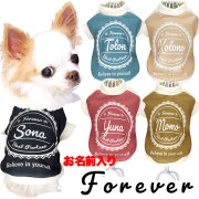 愛犬のお名前入りフォーエバー