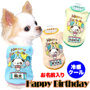 愛犬のお名前ハッピーバースデーシャツ