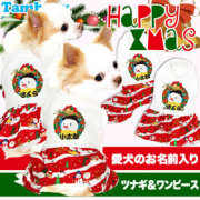 愛犬のお名前入り★ハッピークリスマス★つなぎ＆ワンピース