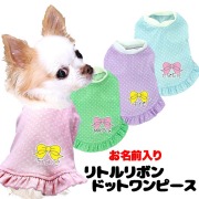 愛犬のお名前入りリトルリボンドットワンピース