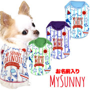 愛犬のお名前入りマイサニーシャツ