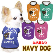 愛犬のお名前入りネイビードッグ