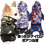 あったかナイロンボアつなぎ