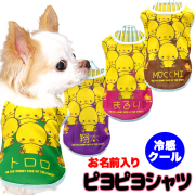 愛犬のお名前ピヨピヨシャツ