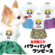 愛犬のお名前入りぱんだぱわーワンピース