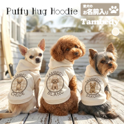 愛犬のお名前入り パフィハグフーディ