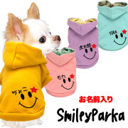 愛犬のお名前入りスマイリーパーカー