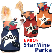 愛犬のお名前入りスターマインパーカー