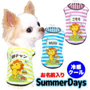 愛犬のお名前サマーデイズ