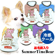 愛犬のお名前入りサマーベアシャツ
