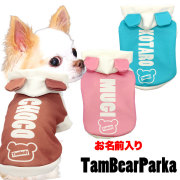 愛犬のお名前入りタムベアパーカー