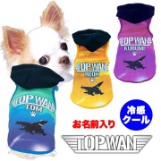 愛犬のお名入りトップワンパーカー