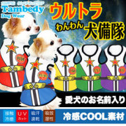 愛犬のお名前入り★ウルトラわんわん犬備隊★タンクトップ