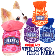 愛犬のお名前入りビビッドレオパードフリースパーカー