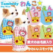 愛犬のお名前入り★わんこようちえん