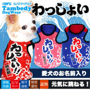愛犬のお名前入り★わっしょい★タンクトップ